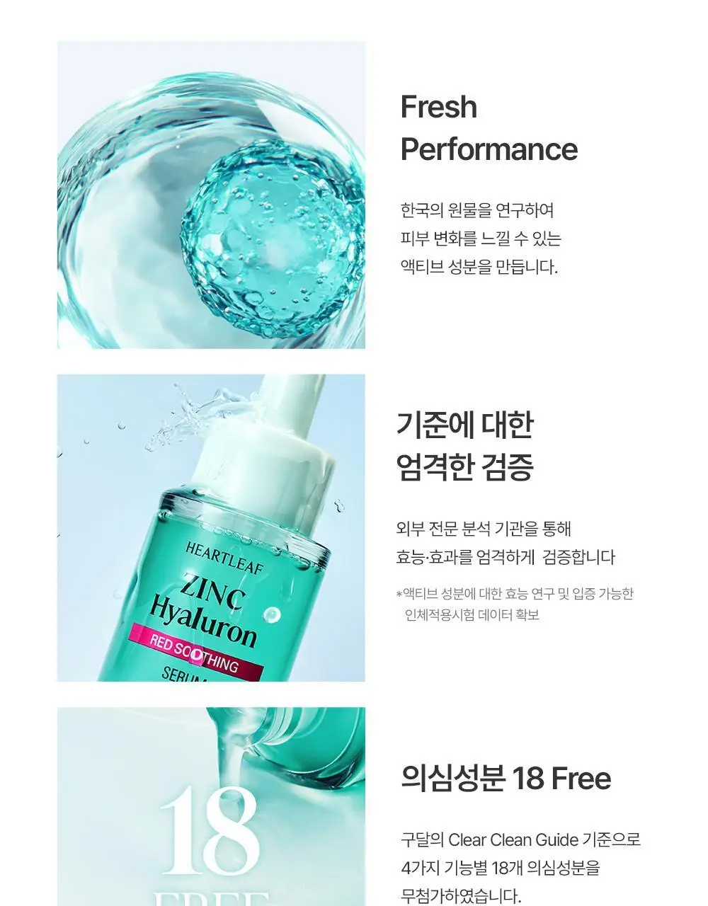 [NEW] 구달 어성초 징크 히알루론 레드 수딩 세럼 30ml 기획 (+징크 진정 파우더 2g) 상세페이지 30
